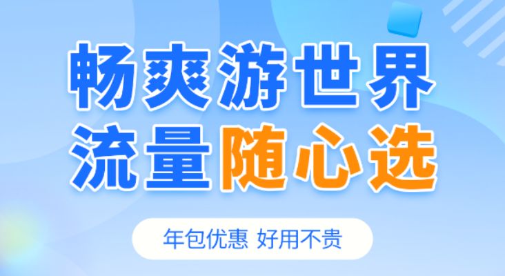 电信移动联通大流量卡